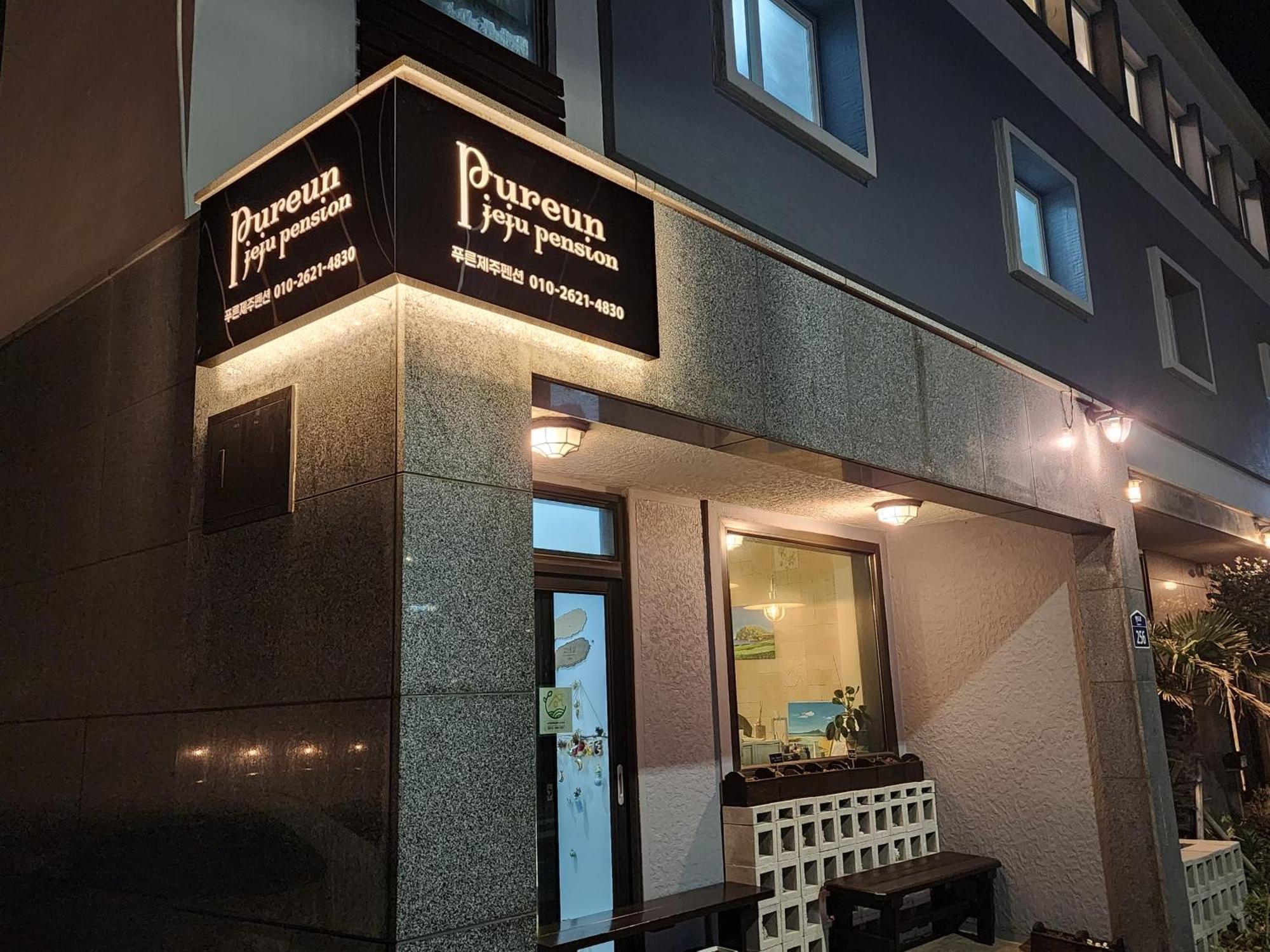 Pureun Jeju Pension Seogwipo Exterior foto